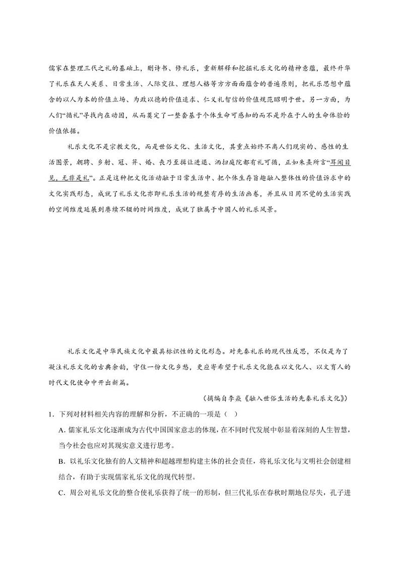 2024～2025学年重庆市清华中学校高二上期中语文试卷(含答案)第3页