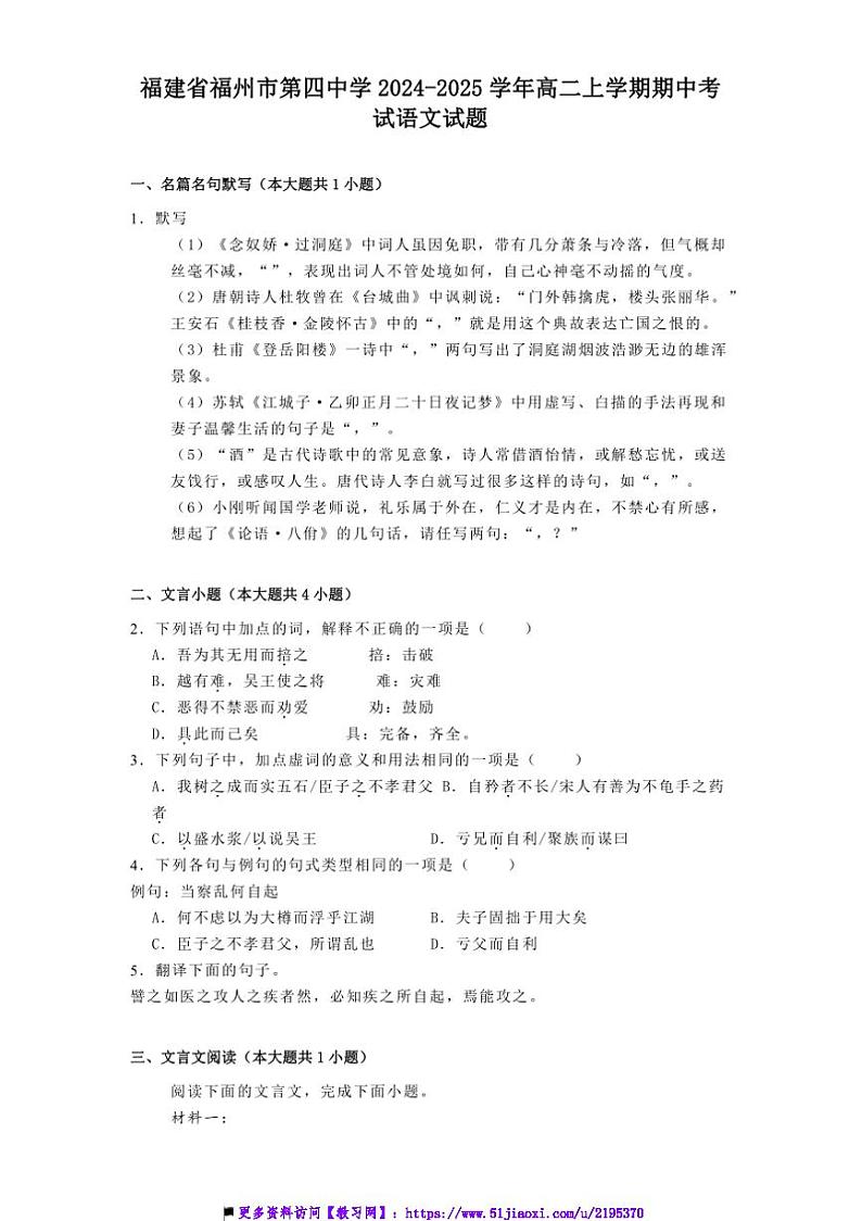 2024～2025学年福建省福州市第四中学高二上期中语文试卷(含答案)第1页