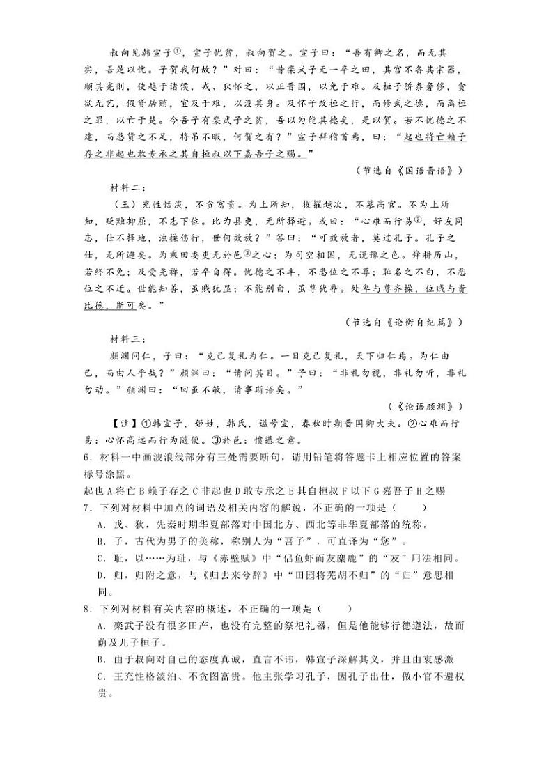 2024～2025学年福建省福州市第四中学高二上期中语文试卷(含答案)第2页