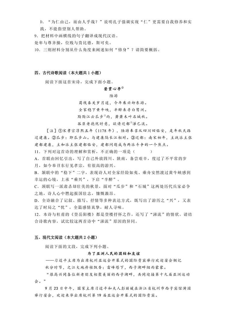 2024～2025学年福建省福州市第四中学高二上期中语文试卷(含答案)第3页