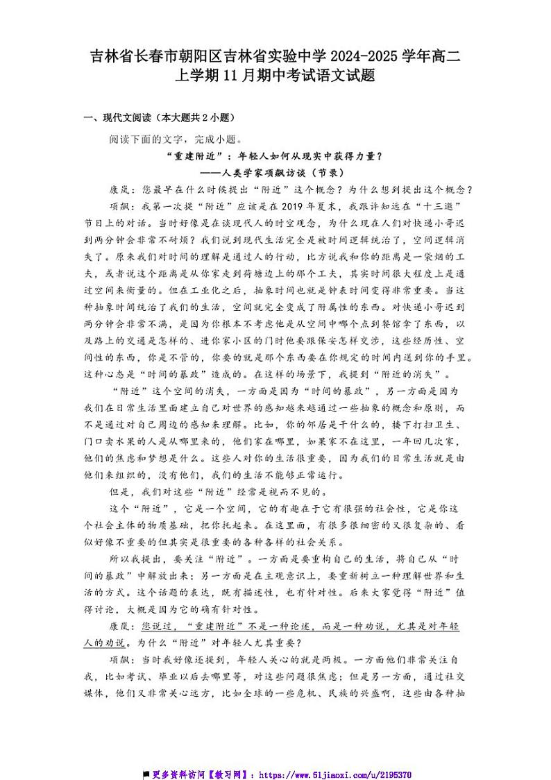 2024～2025学年吉林省长春市朝阳区吉林省实验中学高二上期中语文试卷(含答案)第1页