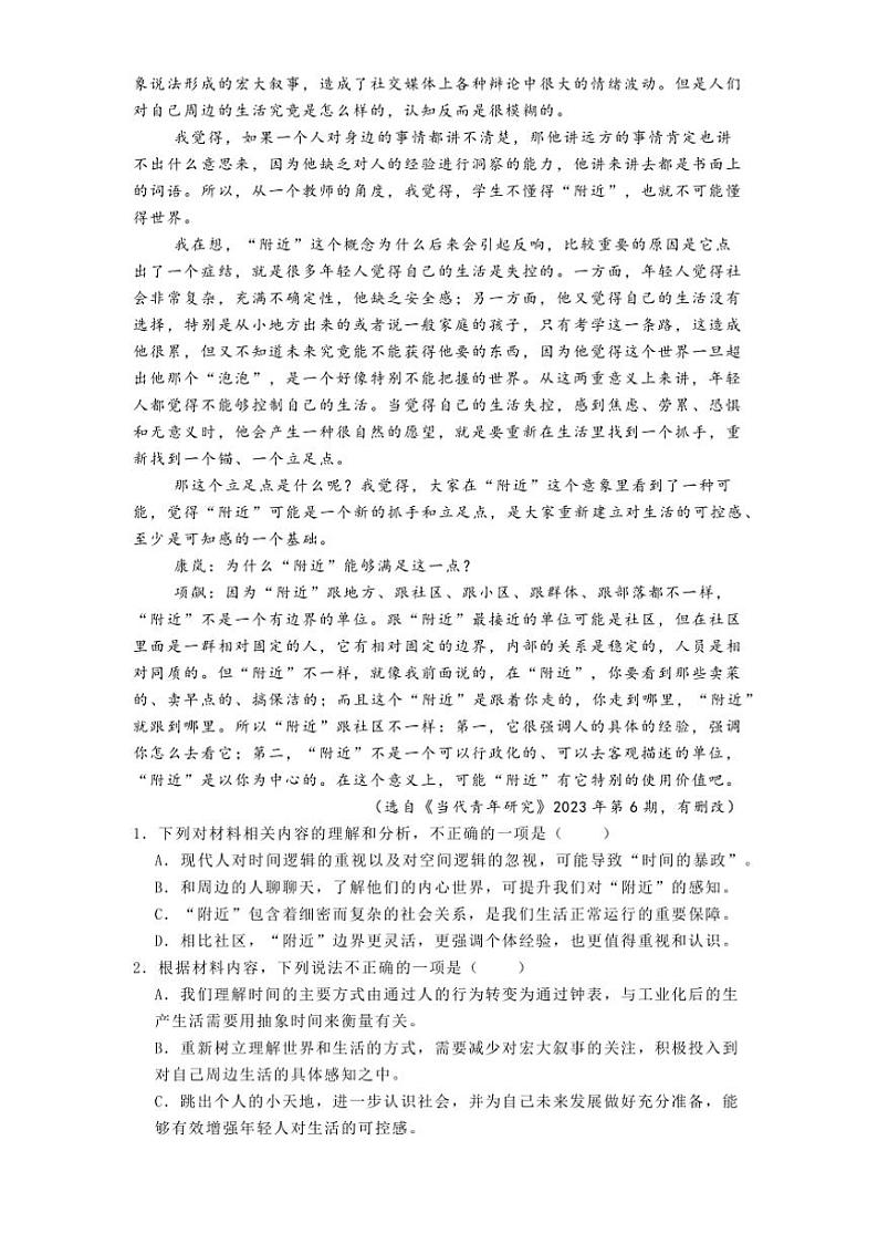 2024～2025学年吉林省长春市朝阳区吉林省实验中学高二上期中语文试卷(含答案)第2页