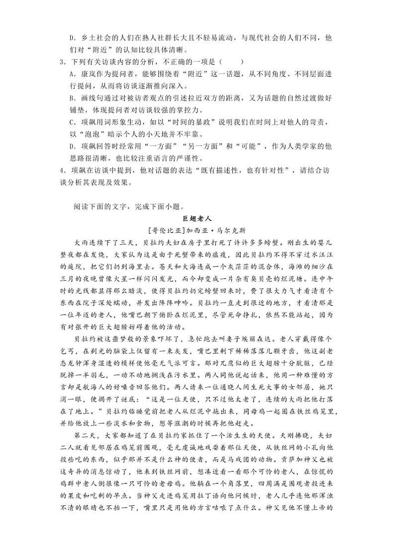 2024～2025学年吉林省长春市朝阳区吉林省实验中学高二上期中语文试卷(含答案)第3页
