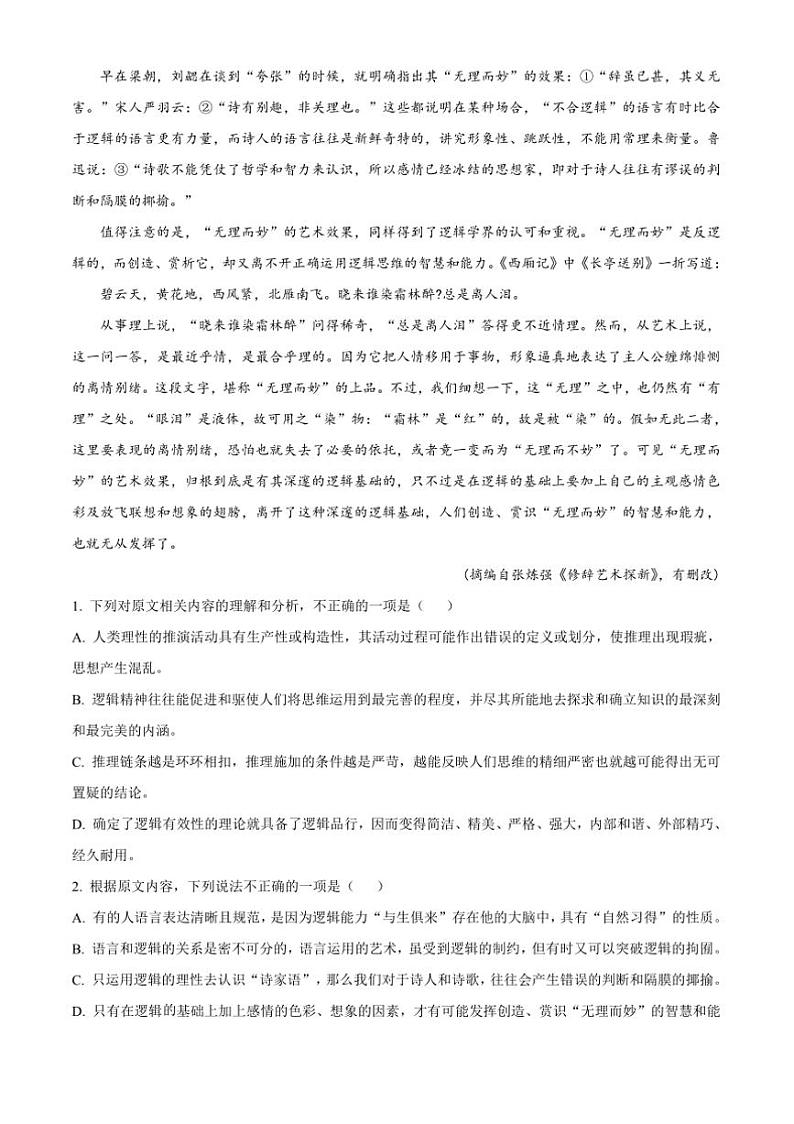 2024～2025学年广东省广州市实验中学高二上期中语文试卷(含答案)第2页