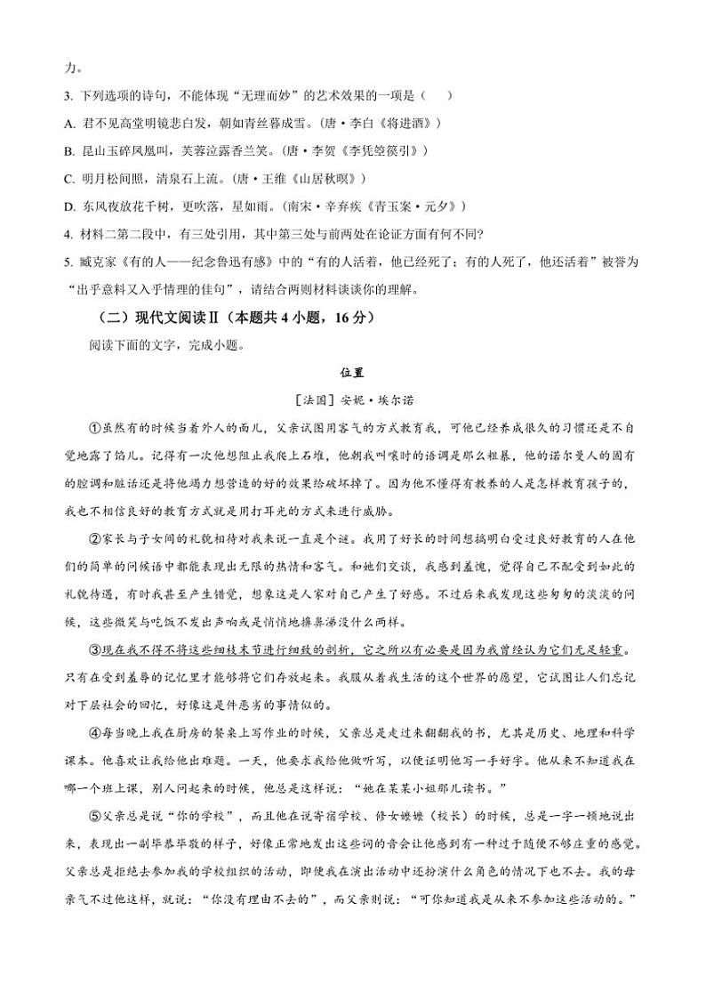 2024～2025学年广东省广州市实验中学高二上期中语文试卷(含答案)第3页
