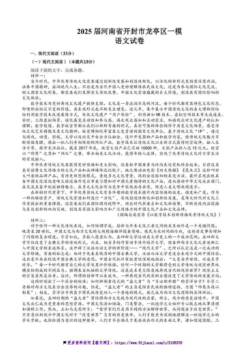 2025届河南省开封市龙亭区高三上[高考]一模语文试卷(含答案)第1页
