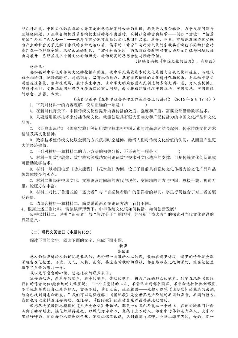 2025届河南省开封市龙亭区高三上[高考]一模语文试卷(含答案)第2页