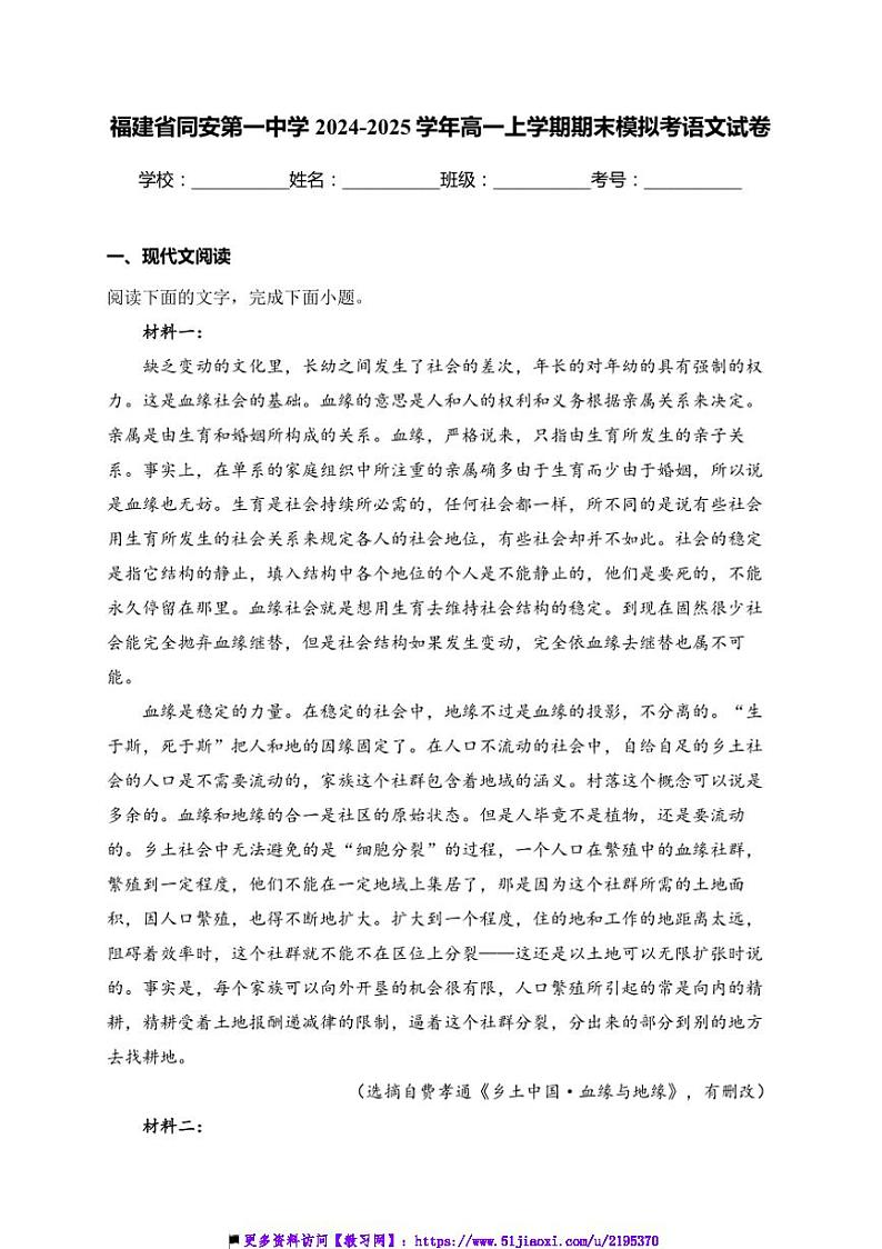 2024～2025学年福建省厦门市同安第一中学高一上期末模拟考语文试卷(含答案)第1页