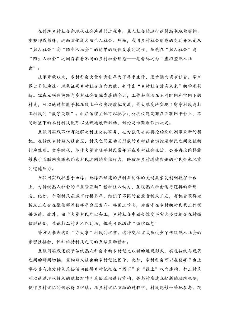 2024～2025学年福建省厦门市同安第一中学高一上期末模拟考语文试卷(含答案)第2页