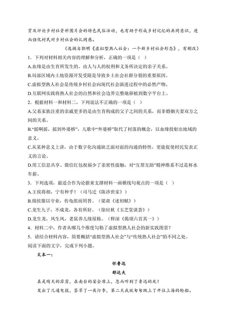 2024～2025学年福建省厦门市同安第一中学高一上期末模拟考语文试卷(含答案)第3页