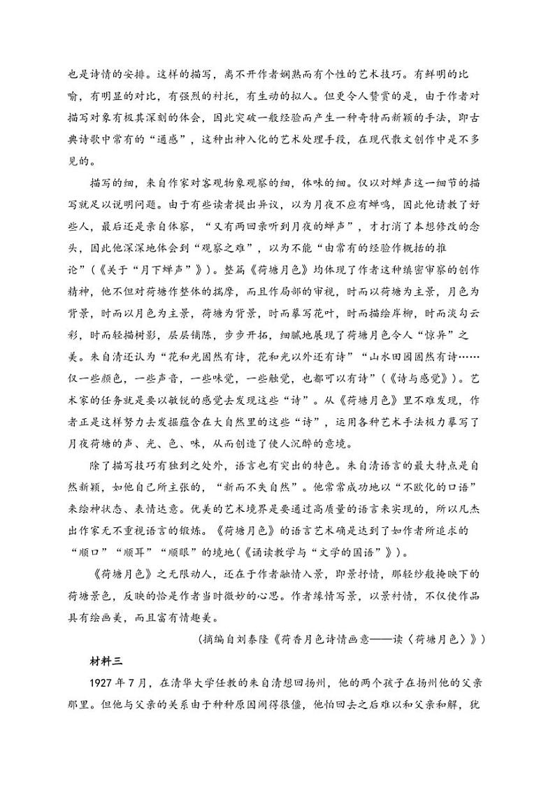 2024～2025学年广东省茂名市高州市第一中学高一上12月月考语文试卷(含答案)第2页