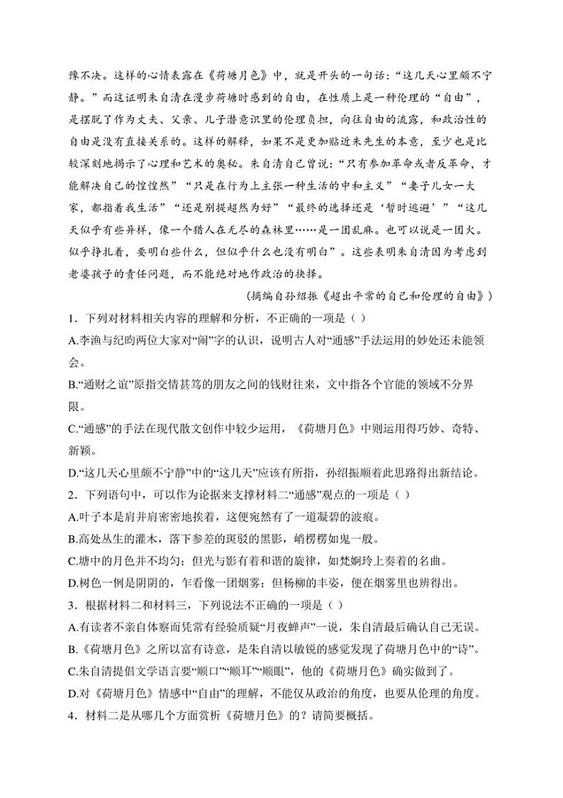 2024～2025学年广东省茂名市高州市第一中学高一上12月月考语文试卷(含答案)第3页