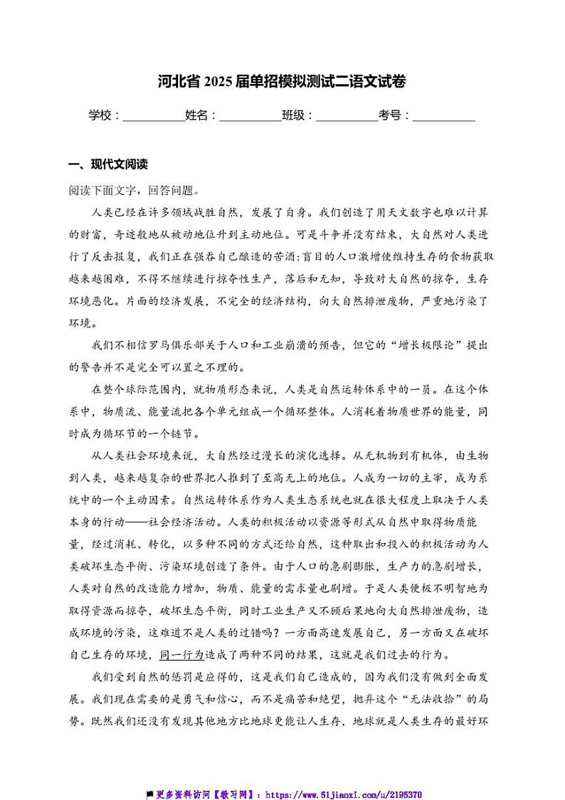 2025届河北省单招高考模拟测试二语文试卷(含答案)第1页