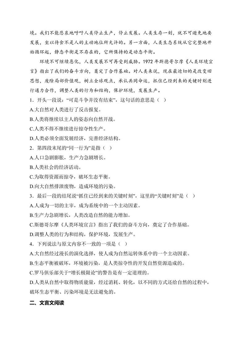 2025届河北省单招高考模拟测试二语文试卷(含答案)第2页