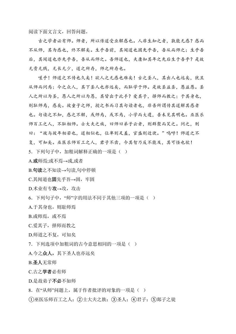 2025届河北省单招高考模拟测试二语文试卷(含答案)第3页