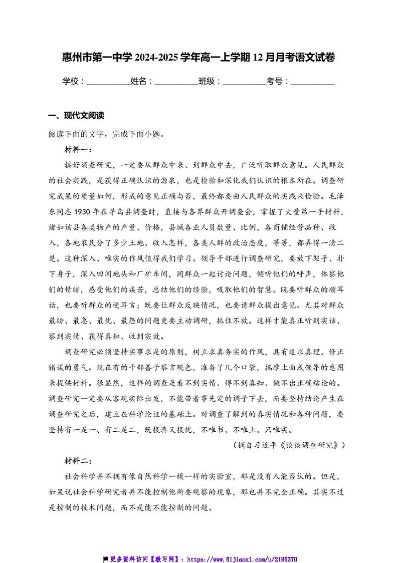 2024～2025学年广东省惠州市第一中学高一上12月月考语文试卷(含答案)第1页
