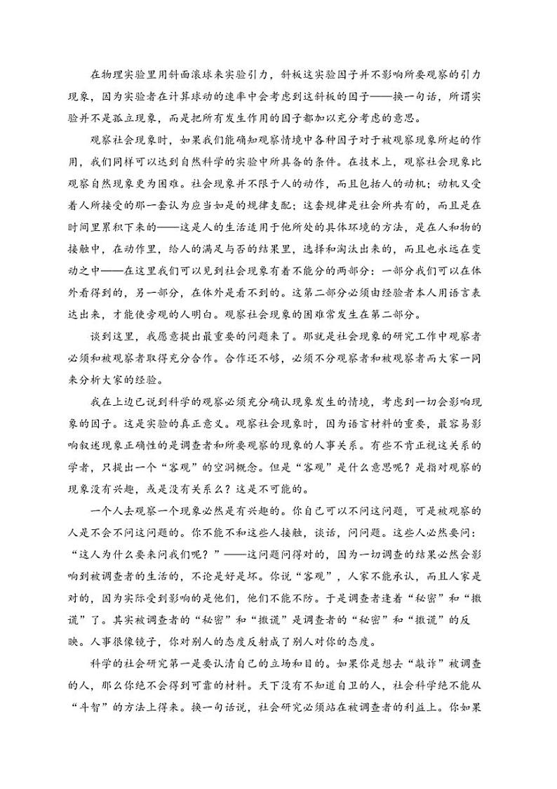 2024～2025学年广东省惠州市第一中学高一上12月月考语文试卷(含答案)第2页