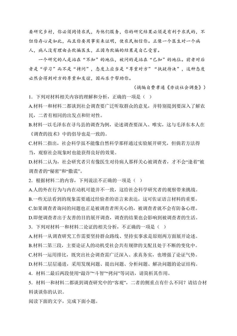 2024～2025学年广东省惠州市第一中学高一上12月月考语文试卷(含答案)第3页