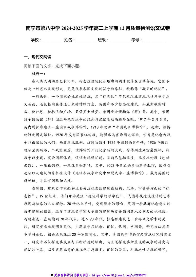 2024～2025学年广西壮族自治区南宁市第八中学高二上12月考语文试卷(含答案)第1页