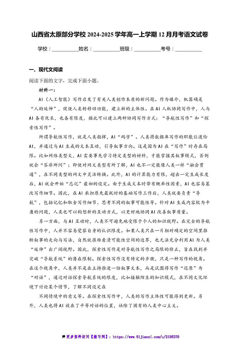 2024～2025学年山西省太原学校高一上12月月考语文试卷(含答案)第1页