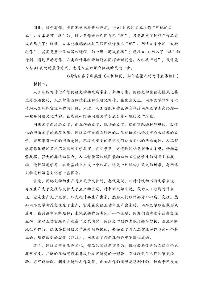 2024～2025学年山西省太原学校高一上12月月考语文试卷(含答案)第2页