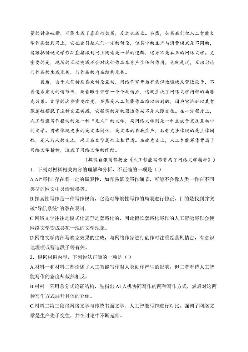 2024～2025学年山西省太原学校高一上12月月考语文试卷(含答案)第3页