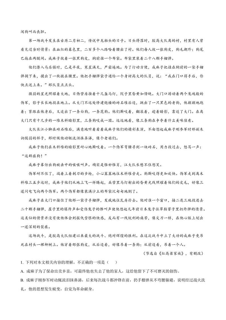 2024～2025学年河南省驻马店市新蔡县第一高级中学高二上1月期末模拟语文试卷(含答案)第2页