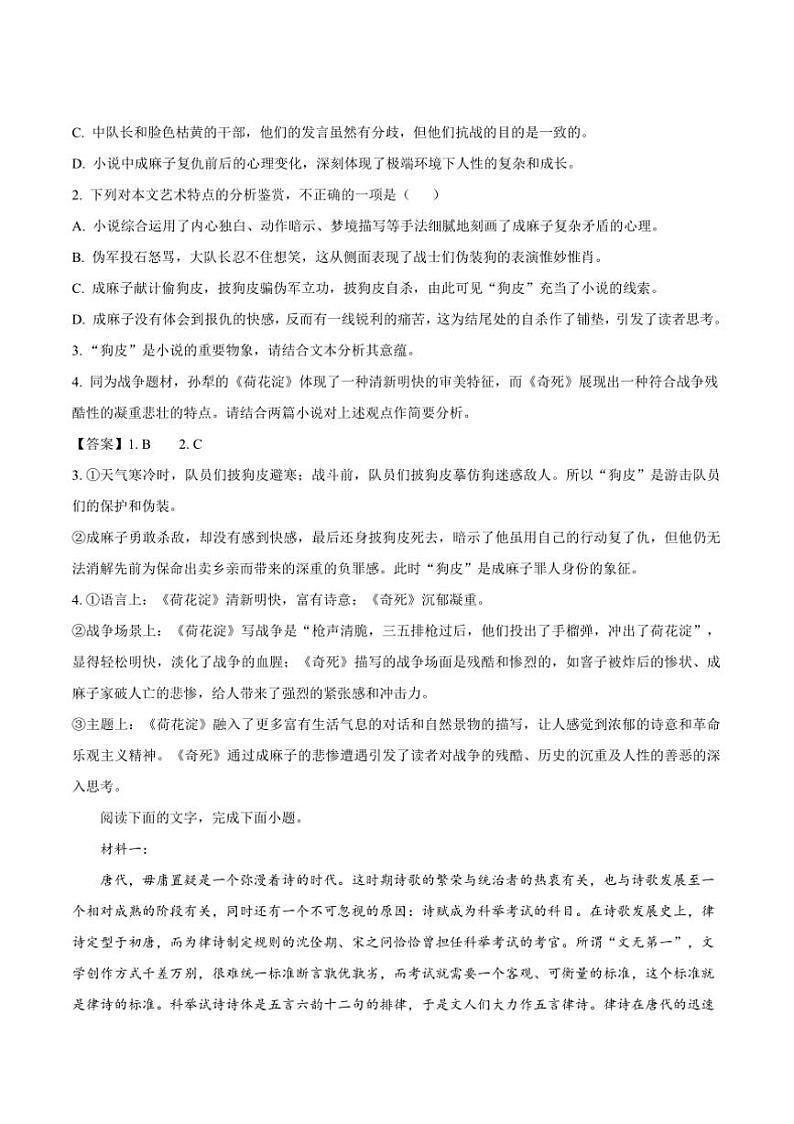2024～2025学年河南省驻马店市新蔡县第一高级中学高二上1月期末模拟语文试卷(含答案)第3页