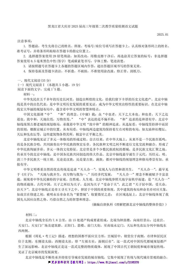 2025届黑龙江省大庆市高三上1月(二)教学月考语文试卷(含答案)第1页