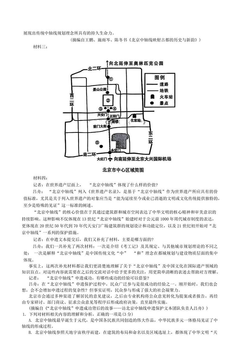 2025届黑龙江省大庆市高三上1月(二)教学月考语文试卷(含答案)第2页