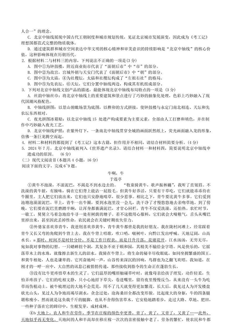 2025届黑龙江省大庆市高三上1月(二)教学月考语文试卷(含答案)第3页