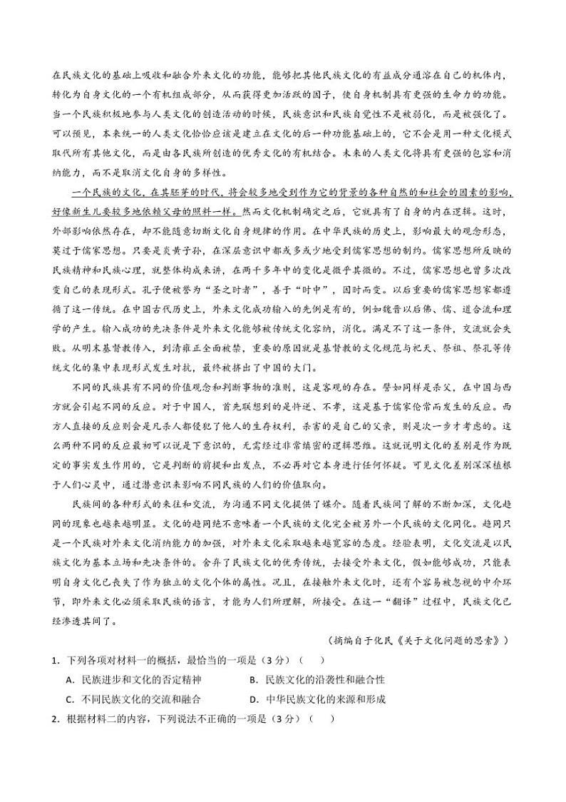 2025届甘肃省兰州市西北师范大学附属中学高三上[高考]一模诊断考试(月考)语文试卷(含答案)第3页