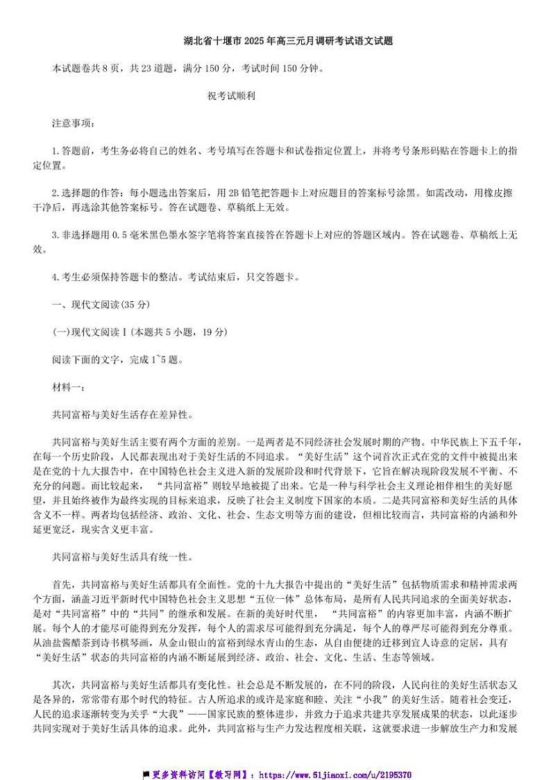 2025年湖北省十堰市高三上元月月考调研考试语文试卷(含答案)第1页