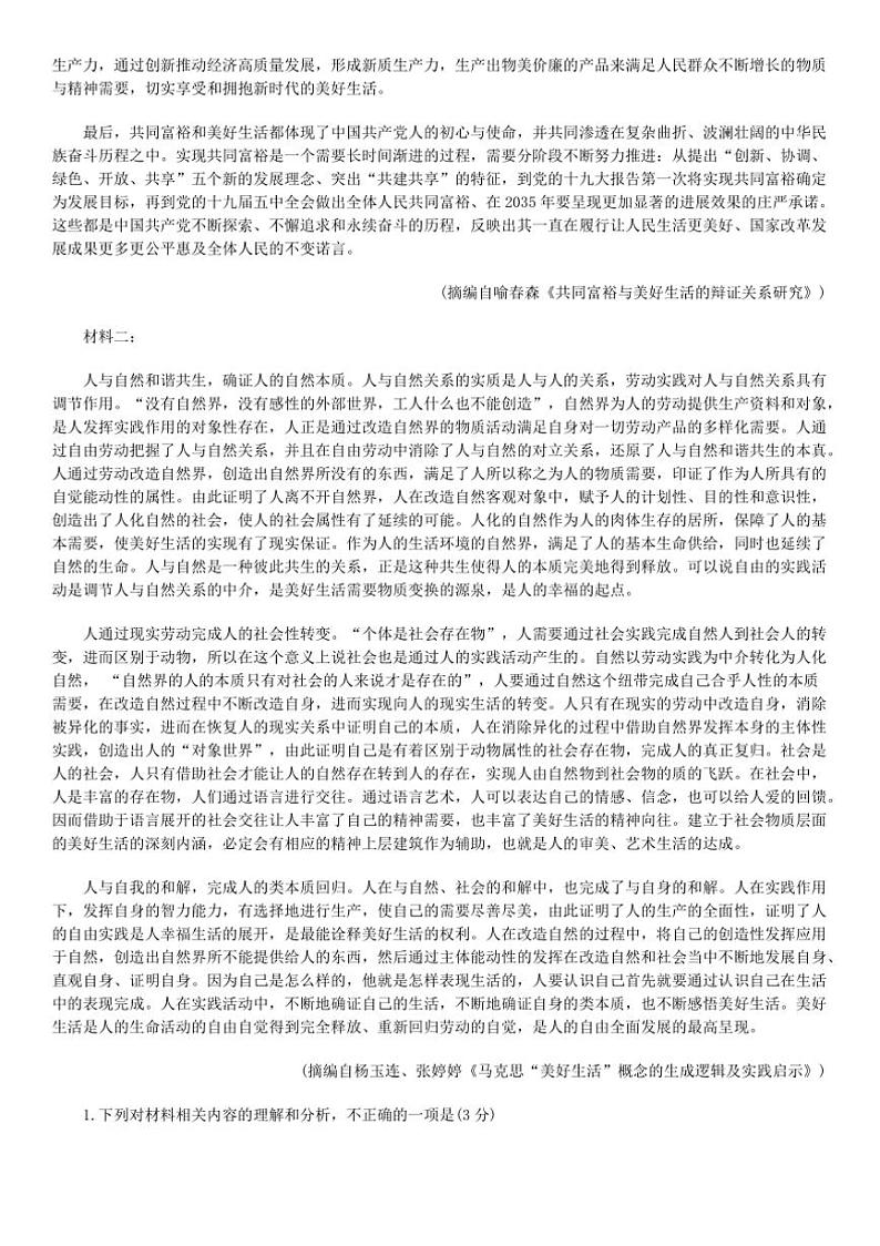 2025年湖北省十堰市高三上元月月考调研考试语文试卷(含答案)第2页