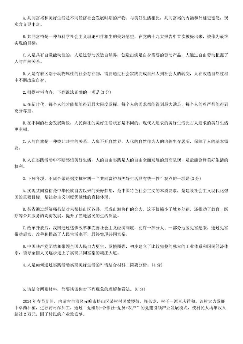 2025年湖北省十堰市高三上元月月考调研考试语文试卷(含答案)第3页