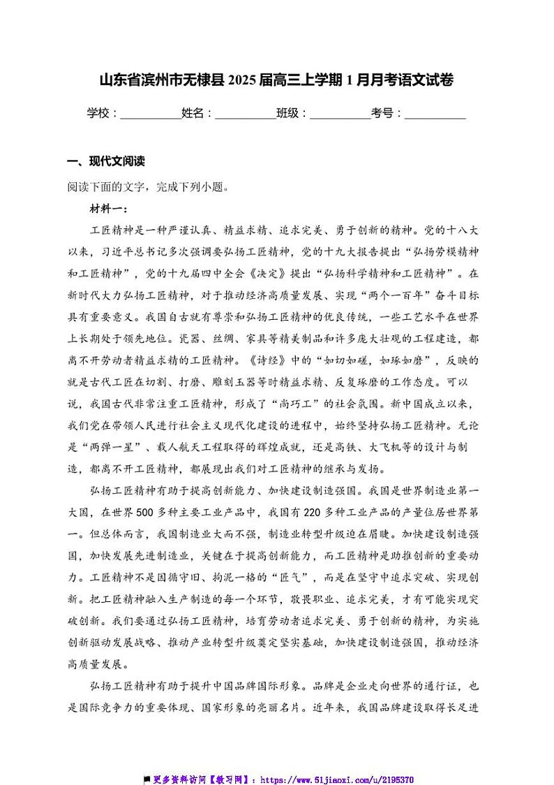 2025届山东省滨州市无棣县高三上1月月考语文试卷(含答案)第1页