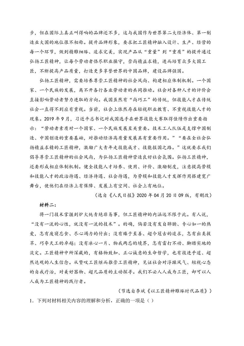 2025届山东省滨州市无棣县高三上1月月考语文试卷(含答案)第2页
