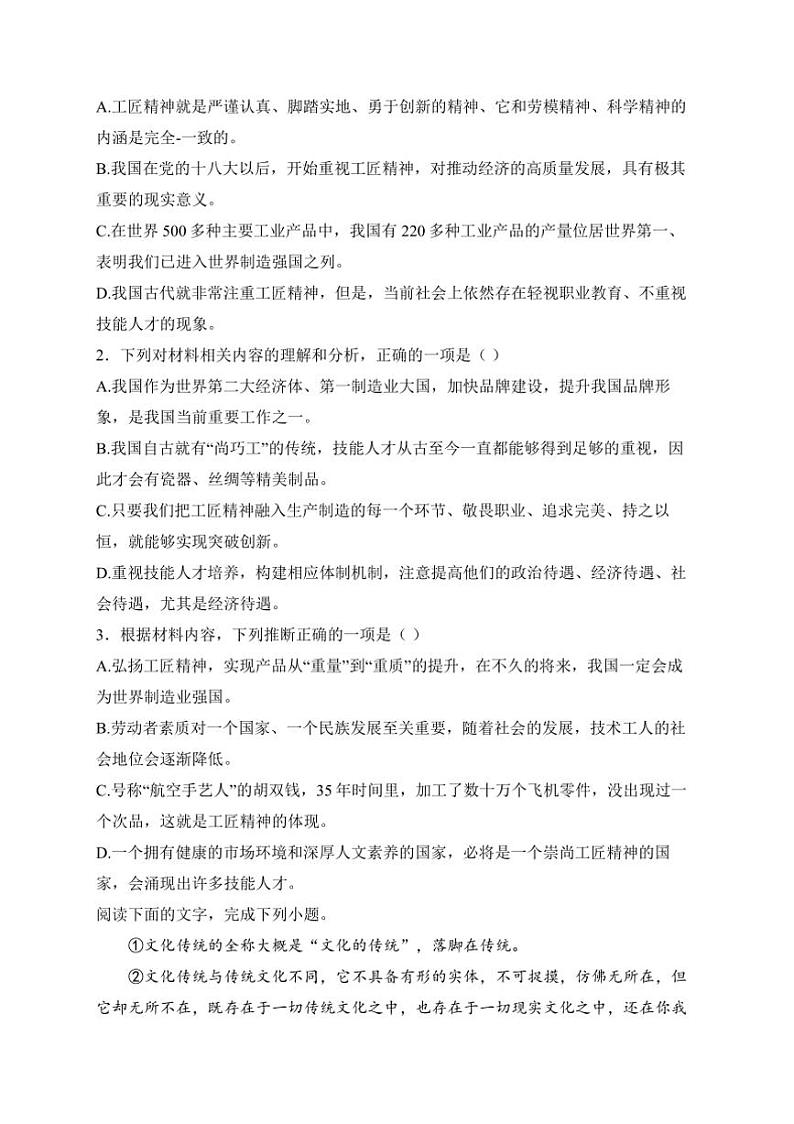 2025届山东省滨州市无棣县高三上1月月考语文试卷(含答案)第3页