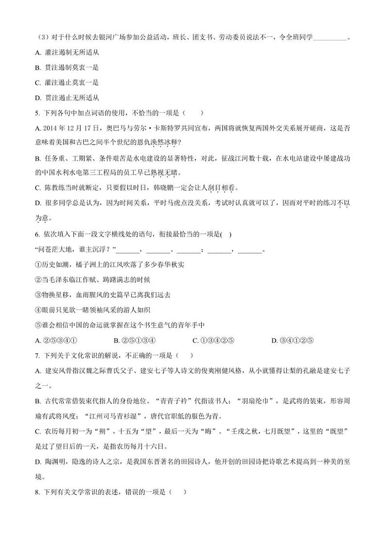 2024～2025学年天津市第五中学高一年级上12月语文试卷(答案及简析)第2页