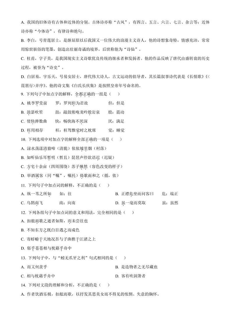 2024～2025学年天津市第五中学高一年级上12月语文试卷(答案及简析)第3页