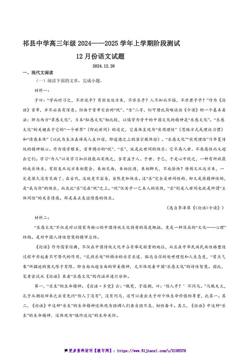 2025届山西省晋中市祁县中学校高三上12月考语文试卷(含答案)第1页