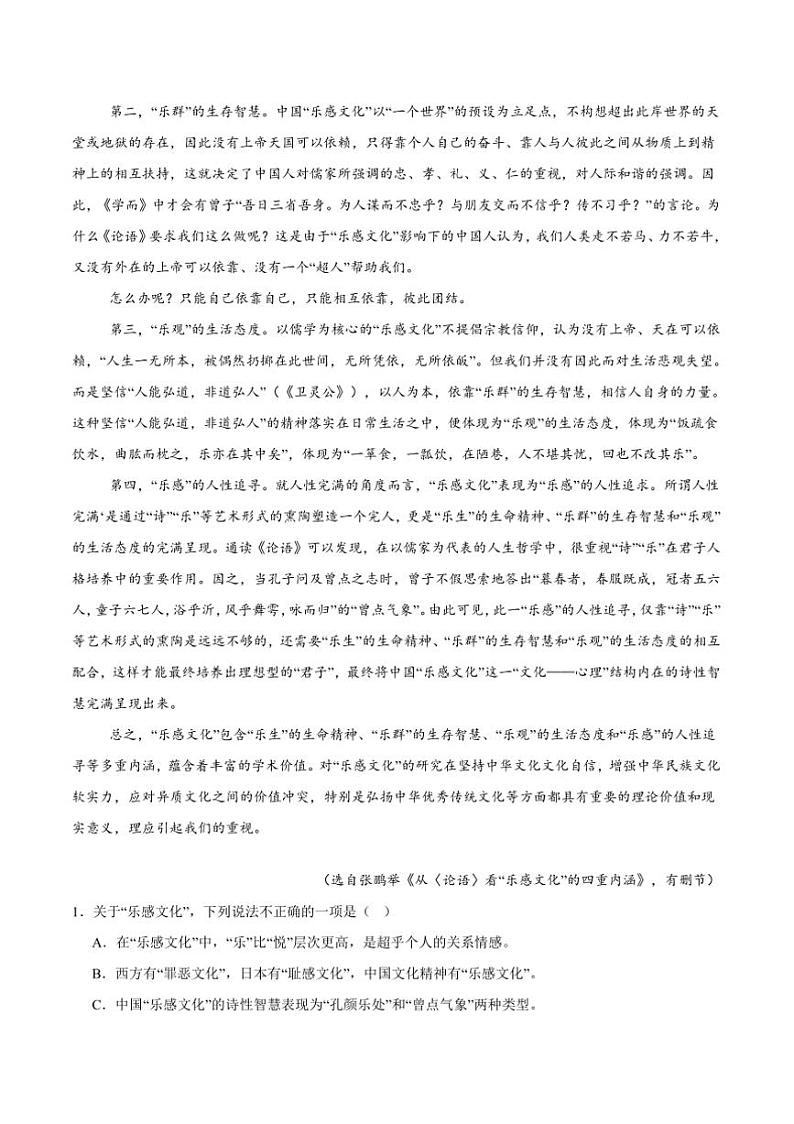 2025届山西省晋中市祁县中学校高三上12月考语文试卷(含答案)第2页