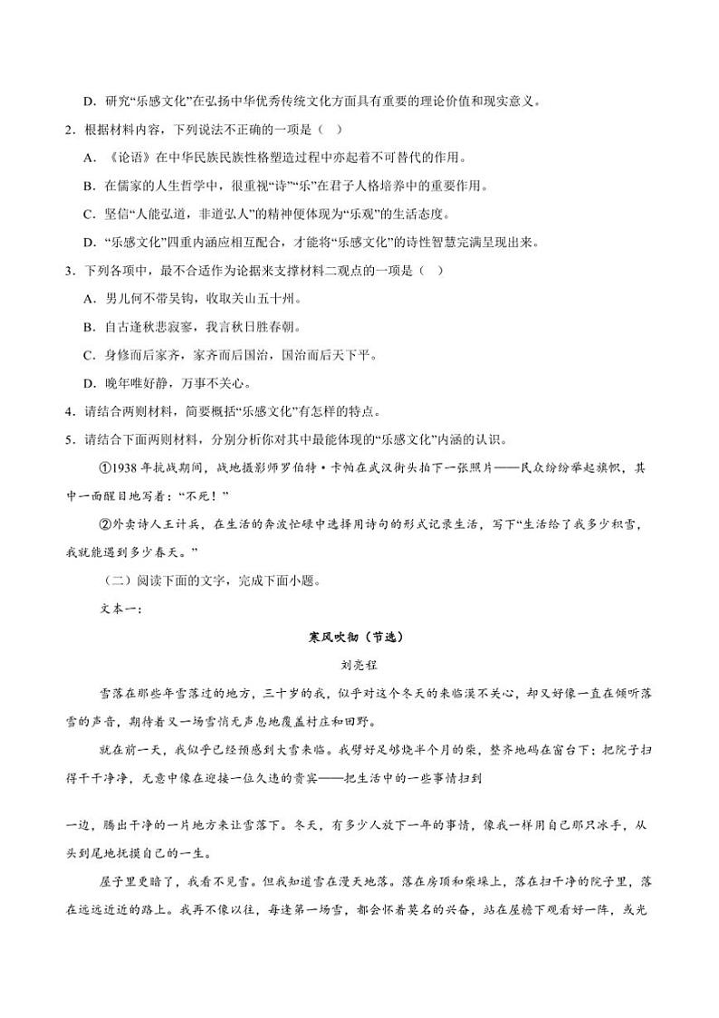 2025届山西省晋中市祁县中学校高三上12月考语文试卷(含答案)第3页