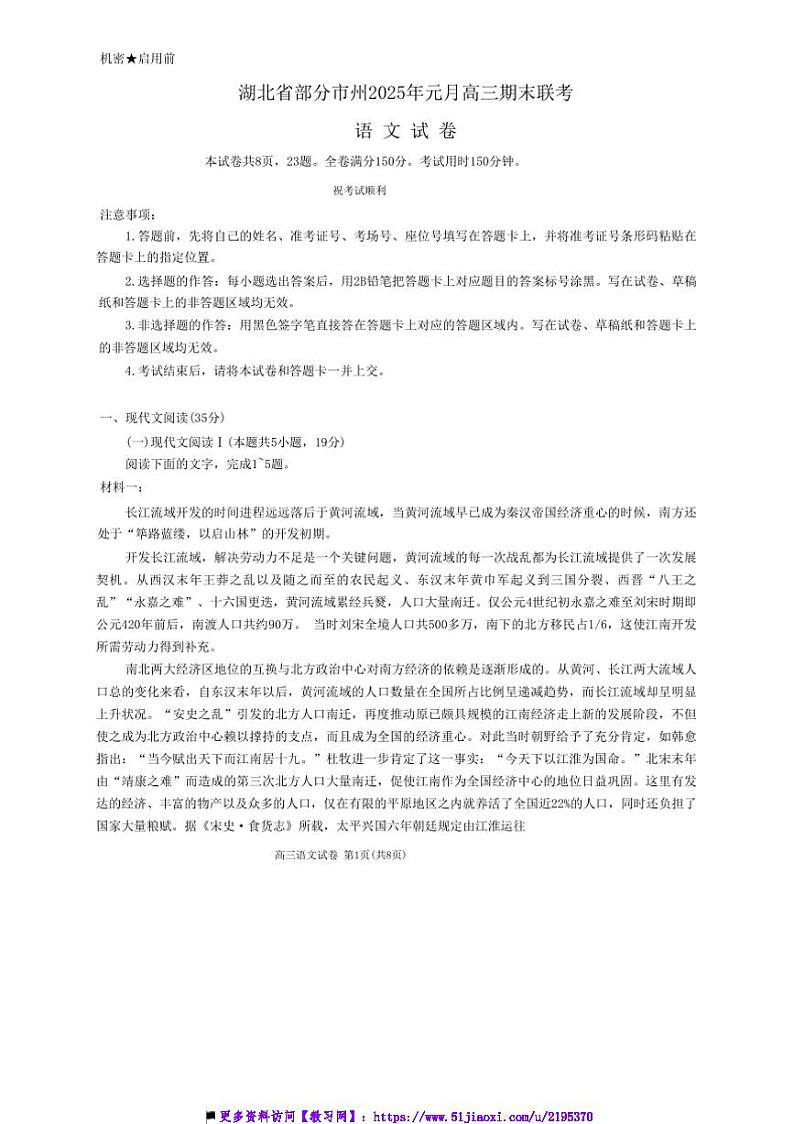 2025届湖北省学校高三上1月质检语文试卷(含解析)第1页