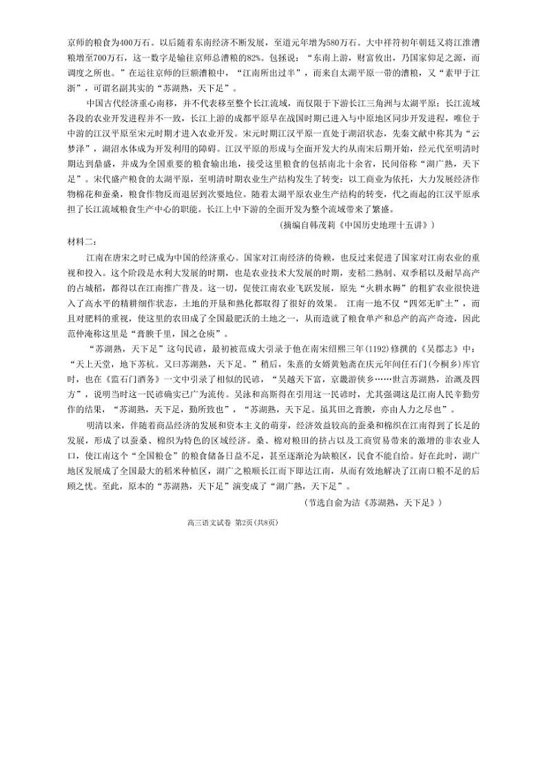 2025届湖北省学校高三上1月质检语文试卷(含解析)第3页