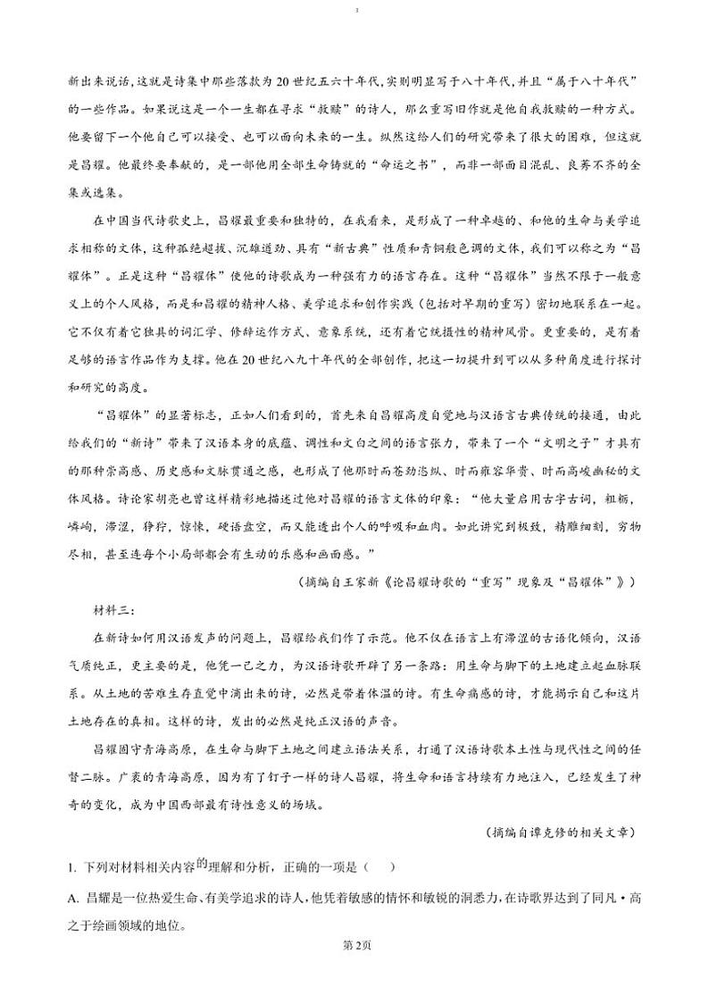 2024～2025学年黑龙江省哈尔滨市第六中学高一上12月月考语文试卷(含答案)第2页