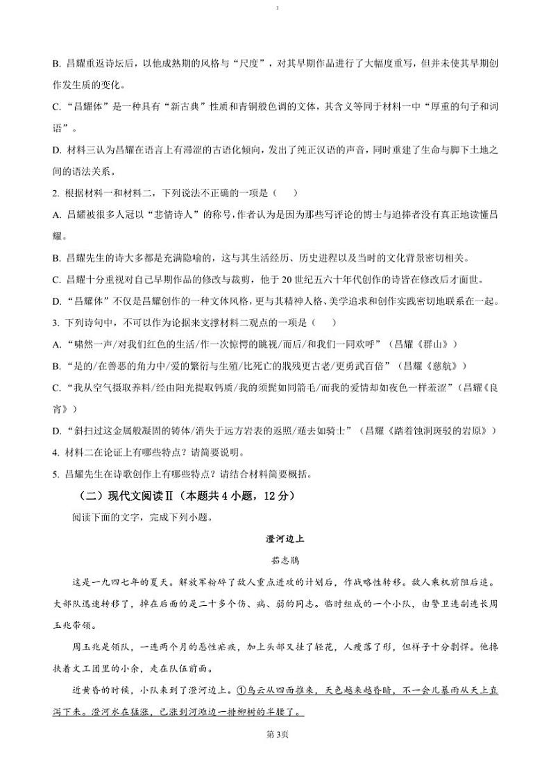 2024～2025学年黑龙江省哈尔滨市第六中学高一上12月月考语文试卷(含答案)第3页