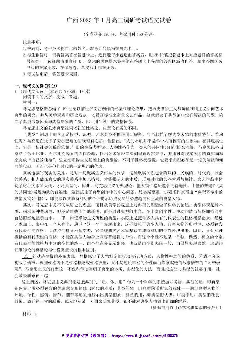 2025年广西壮族自治区1月高三上调研考试语文试卷(含答案)第1页