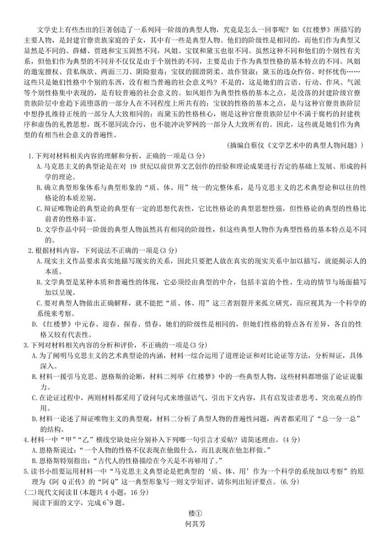 2025年广西壮族自治区1月高三上调研考试语文试卷(含答案)第2页