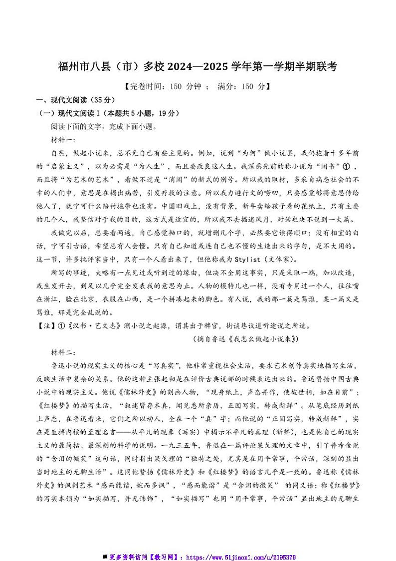 2025届福建省福州市八县(市)多校高三上期中联考(月考)语文试卷(含答案)第1页